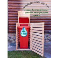 Бокс для мусорного контейнера Четыре Солнца Деревянный (натуральный)