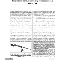 Книга издательства Яуза. Истребители танков. Противотанковое оружие пехоты (Федосеев С.)