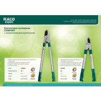 Сучкорез Raco 4214-53/220