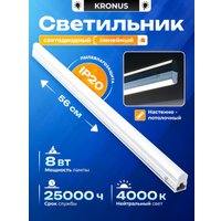 Линейный светильник Kronus KRS-03-0011