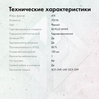 Блок питания GMNG GG-PS700W-V2 в Гомеле