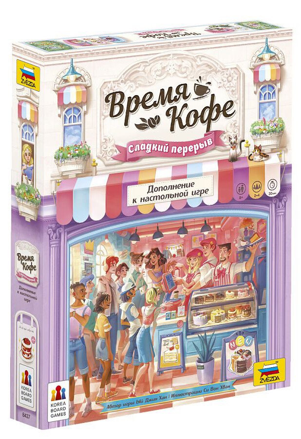 

Детская настольная игра Звезда Время кофе. Сладкий перерыв