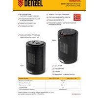 Тепловентилятор Denzel DTFC-1200 в Витебске