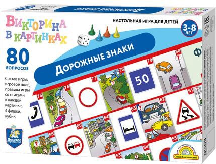 

Детская настольная игра Десятое королевство Викторина в картинках. Дорожные знаки 04018