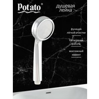 Душевая лейка Potato P080