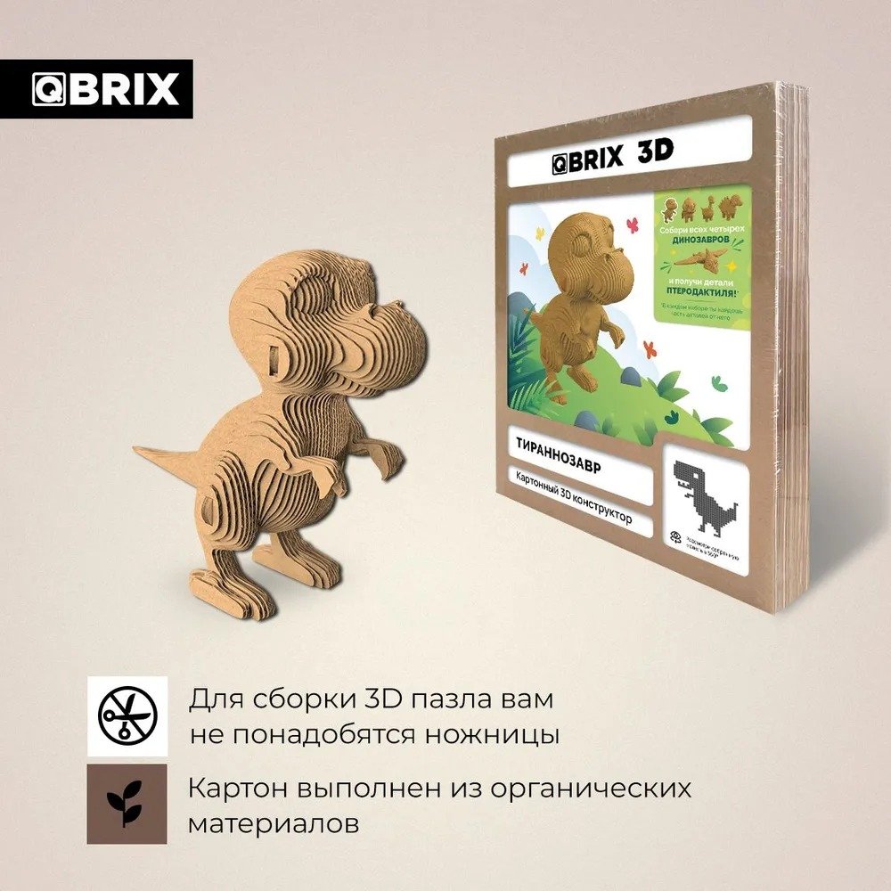 

3Д-пазл QBRIX Тираннозавр 3D 20061