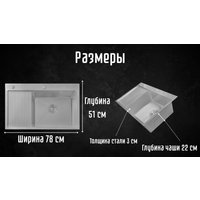Кухонная мойка Astir Decor Satin C78x51R (с сифоном, дозатором и коландером)