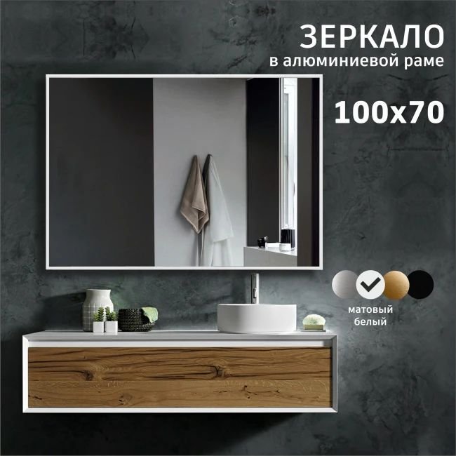 

Интерьерные зеркала Алмаз-Люкс М-418 100х70
