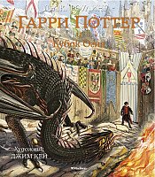 Махаон. Гарри Поттер и Кубок Огня 9785389133198 (Роулинг Дж.)