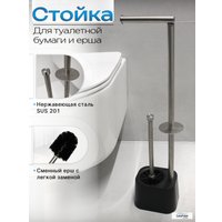 Держатель для туалетной бумаги и ершика Caspian 90007