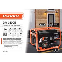 Бензиновый генератор Patriot GRS 3500 E в Борисове