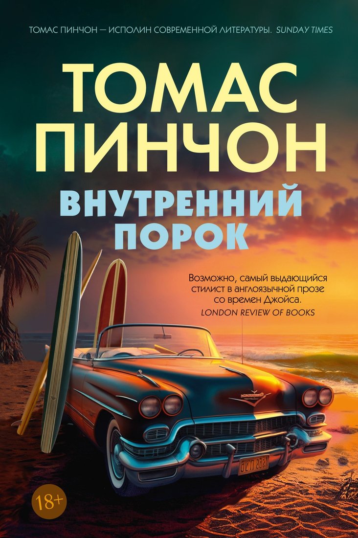 

Книга издательства Иностранка. Внутренний порок 9785389226869 (Пинчон Т.)