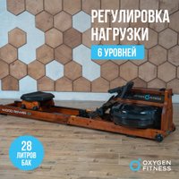 Гребной тренажер Oxygen Fitness Wood Rower Q1