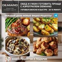 Аэрогриль (аэрофритюрница) Demiand Crispo