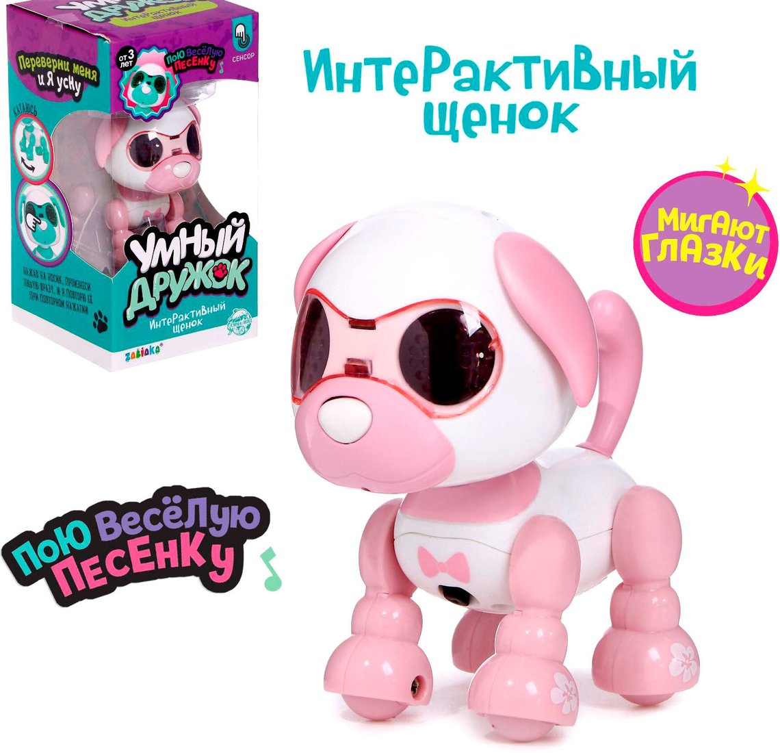 

Интерактивная игрушка Zabiaka Умный дружок 5034633 (розовый)