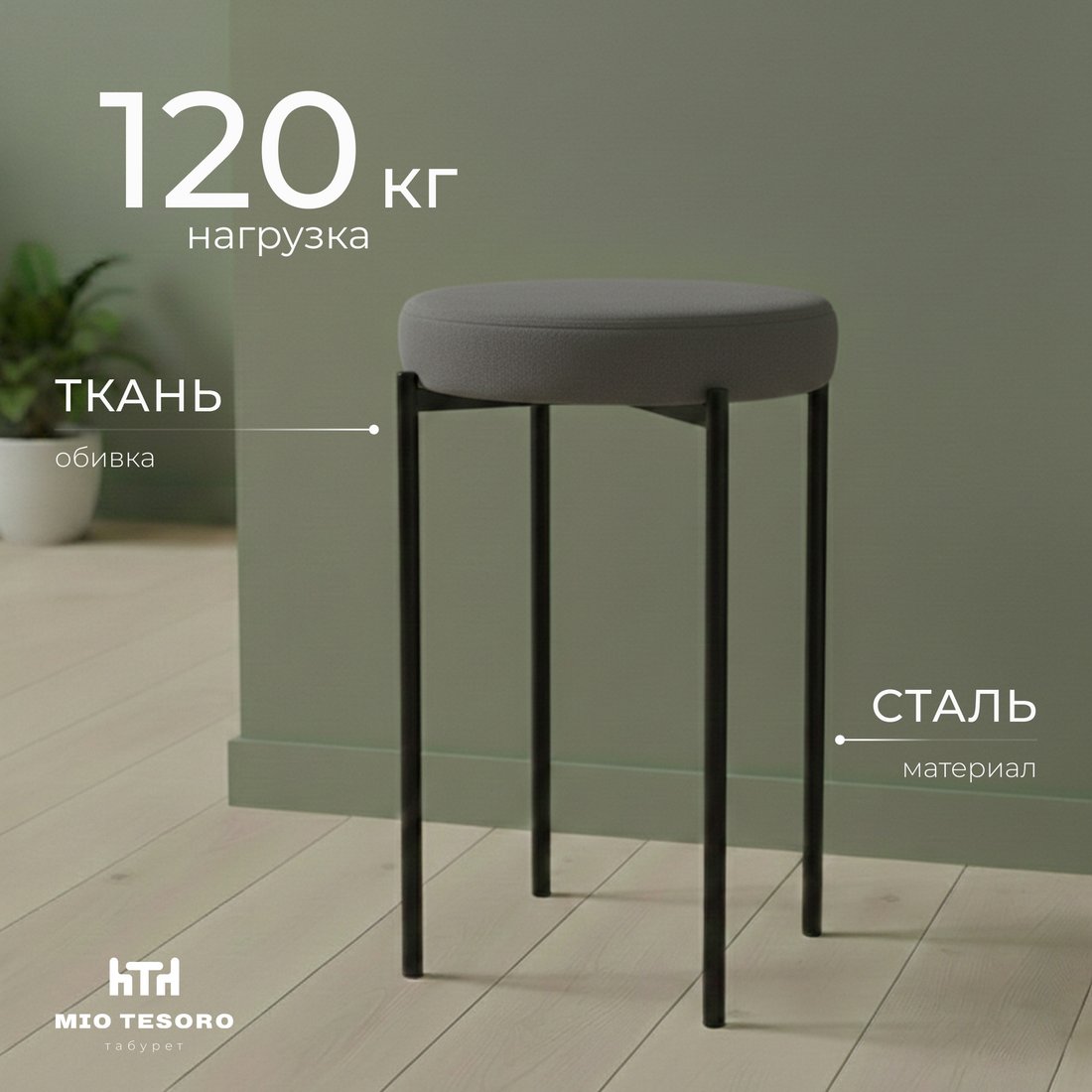 

Табурет Mio Tesoro Гамма круг (графит/черный)