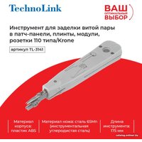 Инструмент для разделки контактов Technolink TL-3141