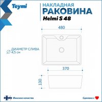 Умывальник Teymi Helmi S 48 T50310 (белый)