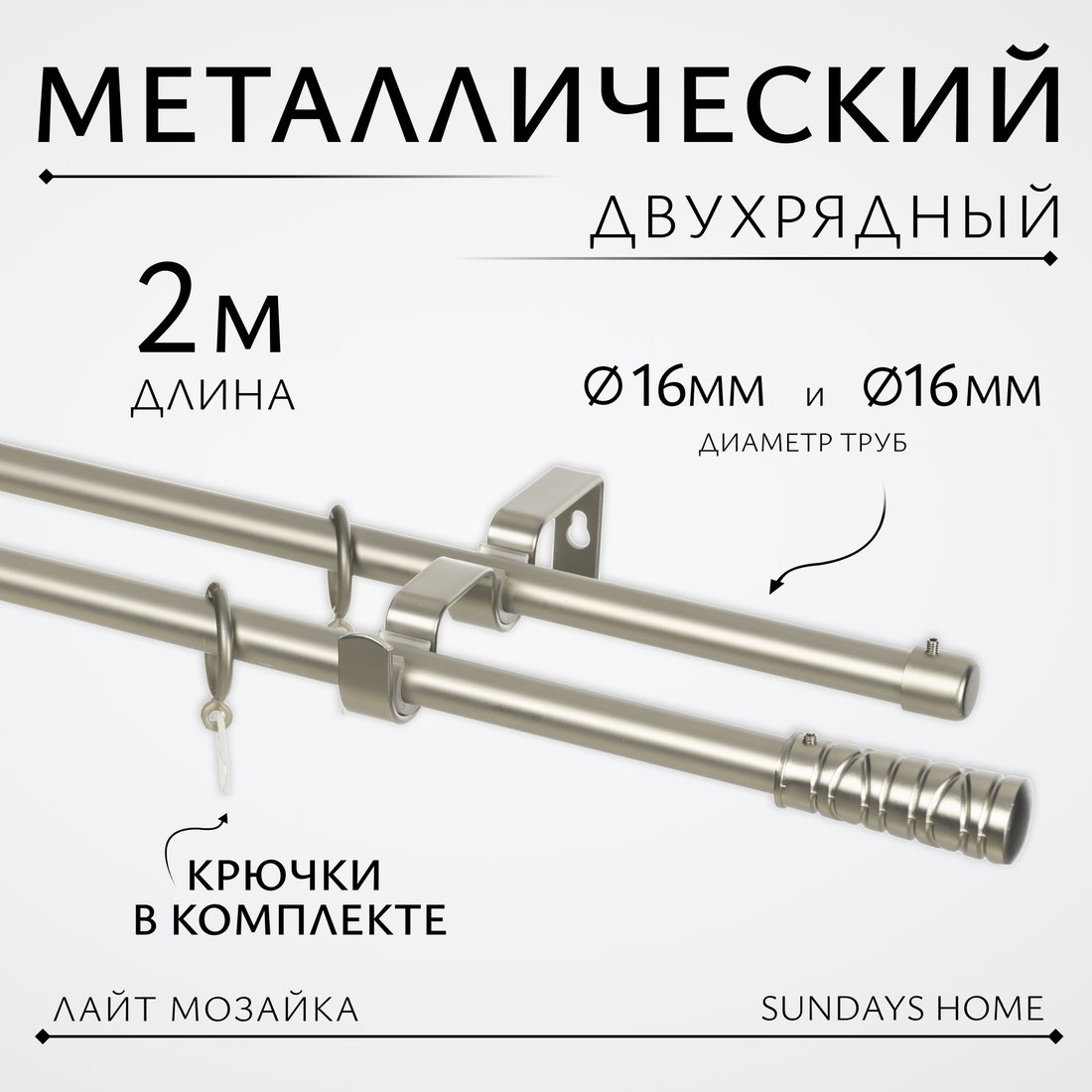 

Карниз для штор Sundays Home Лайт Мозаика 16мм+16мм двухрядный (сатин, 2м)