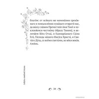  Эксмо. Сила женской молитвы. Духовная жизнь женщины