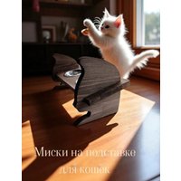 Миски на подставке KraftHouse 40x17x19см на подставке 2045071216460