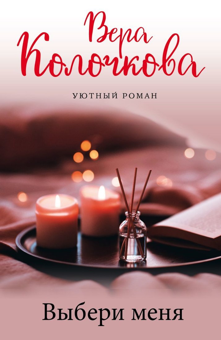 

Книга издательства Эксмо. Девушка-рябина (Тронина Татьяна Михайловна)