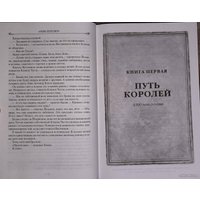 Книга издательства Азбука. Архив Буресвета Книга 1. Путь королей (Сандерсон Б.)