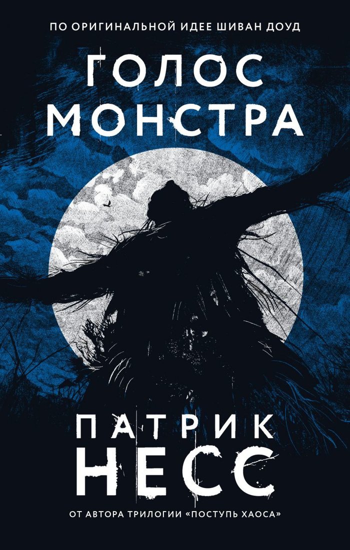 

Книга издательства Эксмо. Голос монстра (Несс Патрик)