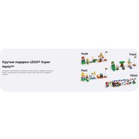Конструктор LEGO Super Mario Вечеринка в доме Жабы 72041