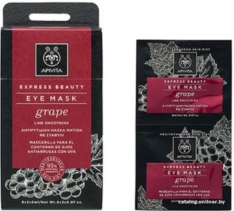  APIVITA Маска для век Express Eye Grape (2x2 мл)