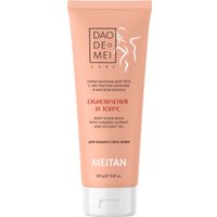  Meitan Скраб-бальзам для тела с экстрактом куркумы и маслом кокоса 450 г