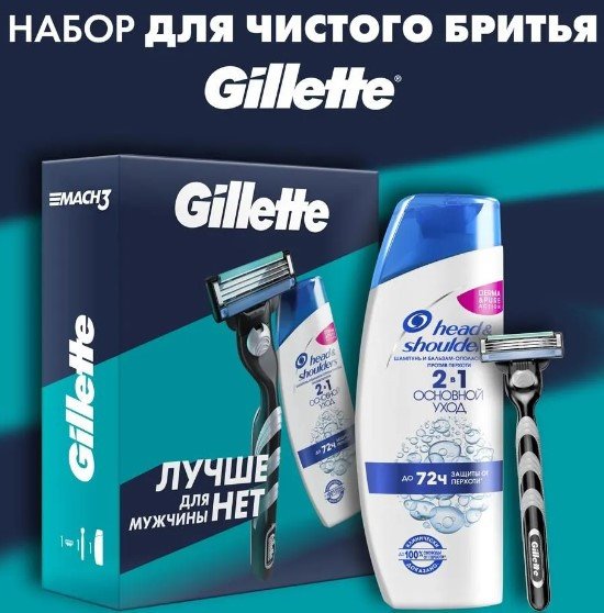 

Подарочный набор Gillette Mach3 с 1 сменной кассетой + шампунь Head&Shoulders 200 мл