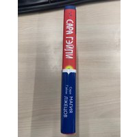 Книга издательства Эксмо. Магия лжецов (Гэйли Сара)