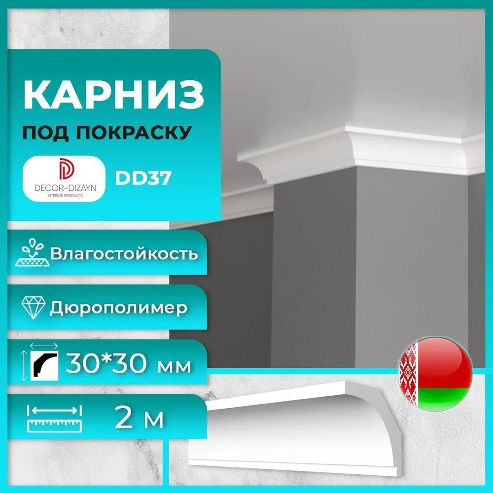 

Плинтус потолочный Decor-Dizayn DD37