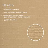 Рулонные шторы Franc Gardiner Shantung 140x175 7792997 (бежевый)