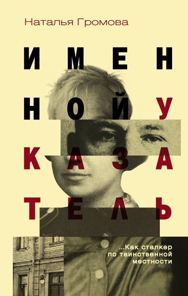 

АСТ. Именной указатель (Громова Наталья Александровна)