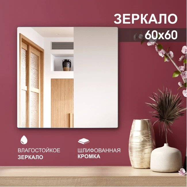 Алмаз-Люкс Зеркало A-014