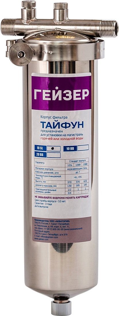 

Магистральный фильтр Гейзер 10SL 1/2" (с картриджем ПФМГ 20/10)