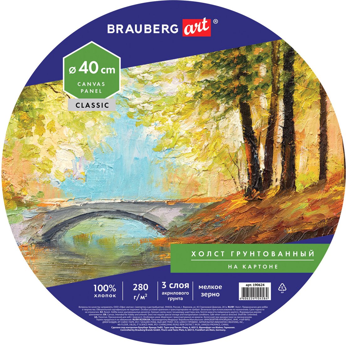 

Холст для рисования BRAUBERG Art Classic 190624