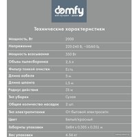 Пылесос Domfy DSC-VC505