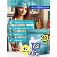 Таблетки для посудомоечной машины FastBuy ECO Lemon Power (60 шт)