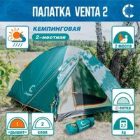Треккинговая палатка Следопыт Venta 2 (зеленый)