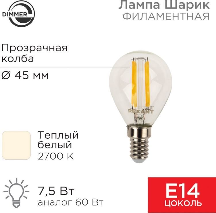 

Светодиодная лампочка Rexant Шарик GL45 7.5Вт E14 600Лм 2700K теплый свет 604-125