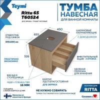  Teymi Тумба под умывальник Ritta 65 T60524 (дуб эврика/графит матовый)