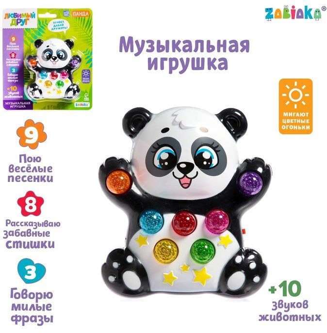 

Интерактивная игрушка Zabiaka Лучший друг: панда 3630477