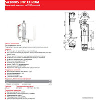 Комплект арматуры Alcaplast SA2000S-3/8