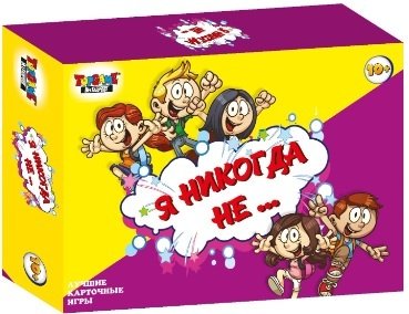 

Карточная игра Topgame Я никогда не… 02334