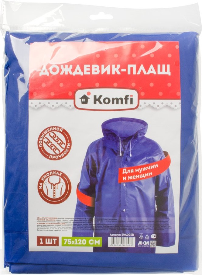

Дождевик Komfi EVA005В