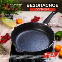 Сковорода Великие Реки Жар-28КП