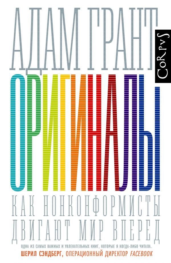 

Книга издательства АСТ. Оригиналы (Грант Адам)